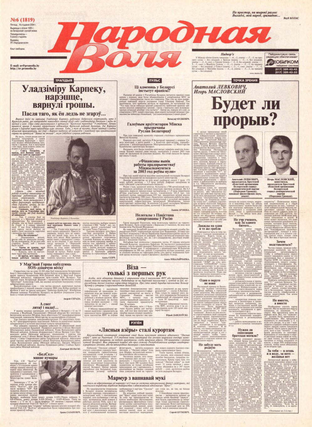 Народная Воля 6 (1819) 2004