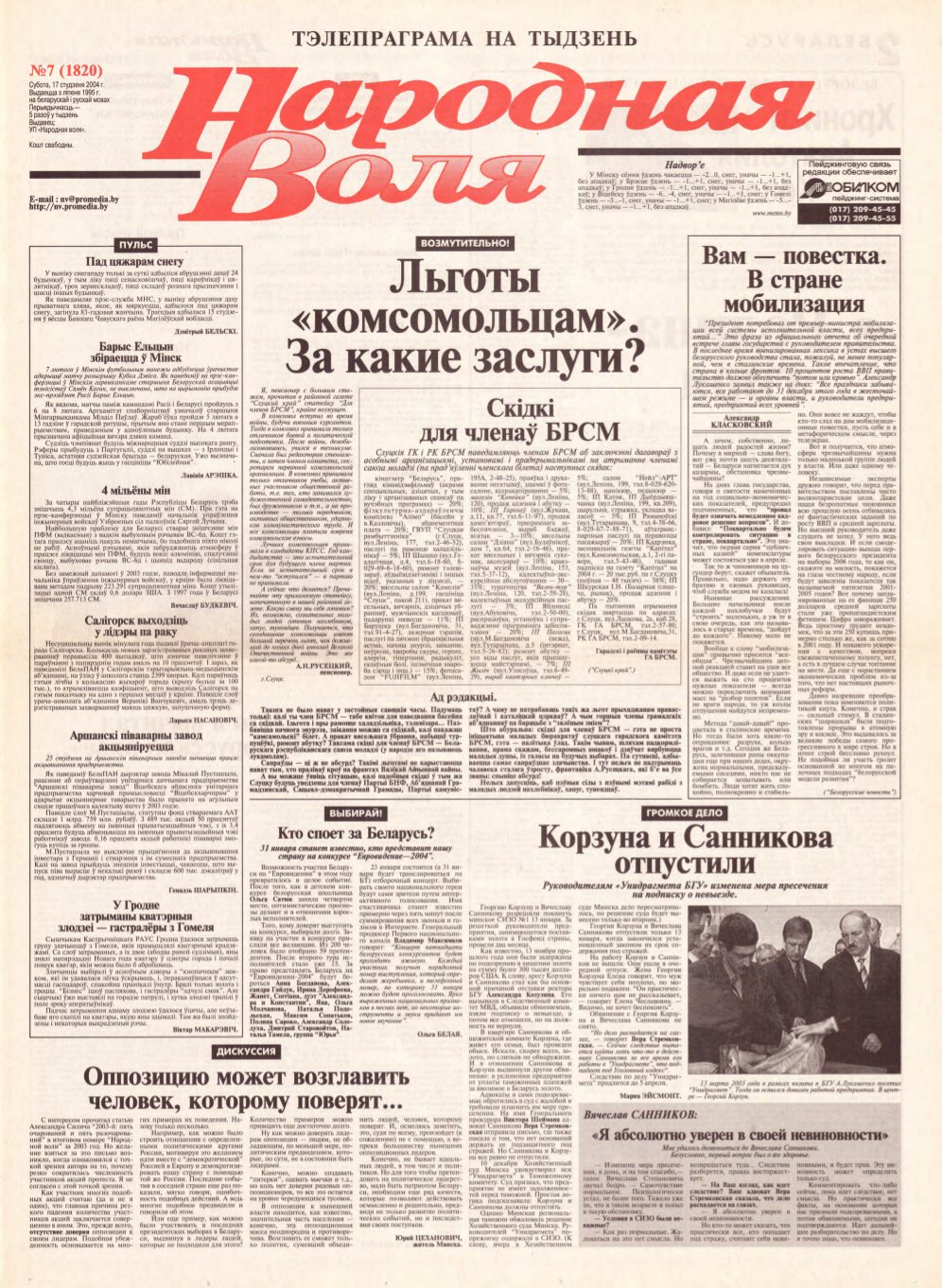 Народная Воля 7 (1820) 2004