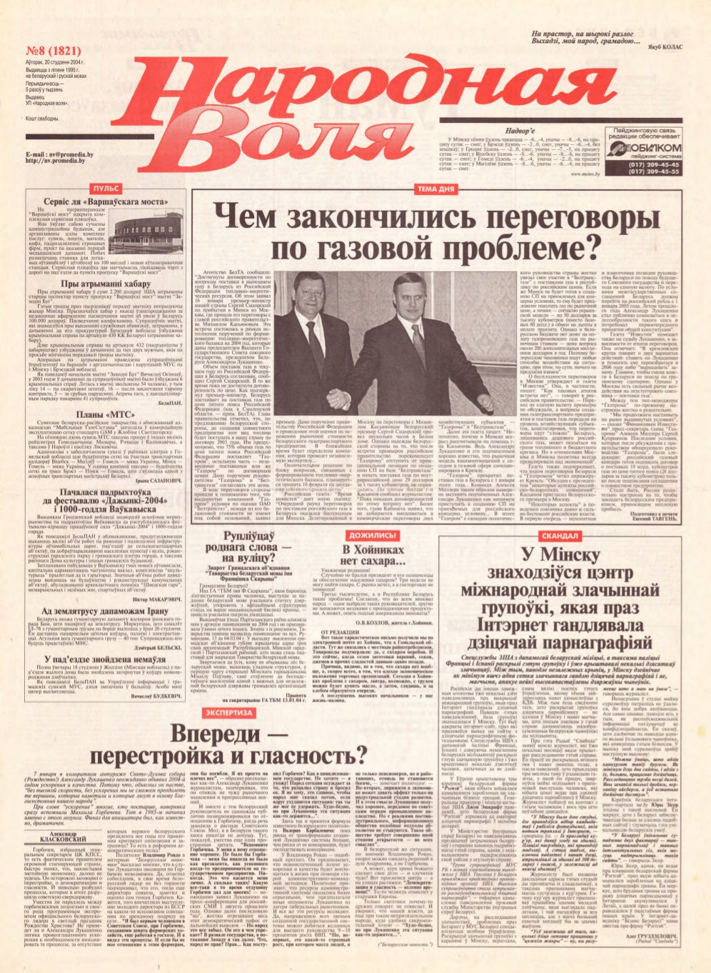 Народная Воля 8 (1821) 2004