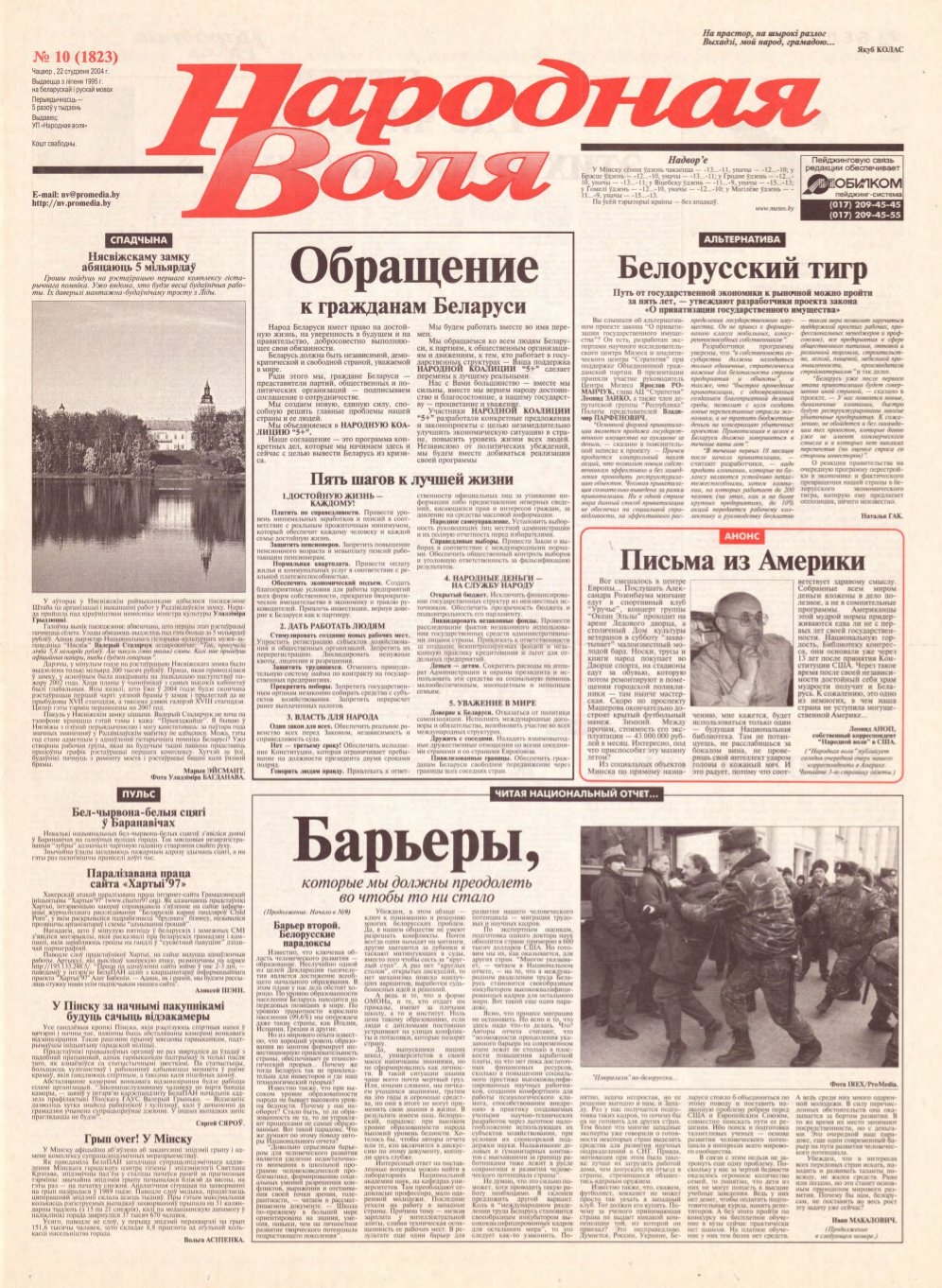 Народная Воля 10 (1823) 2004