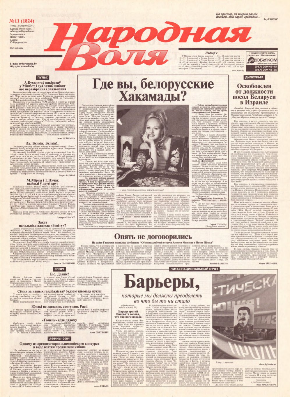 Народная Воля 11 (1824) 2004