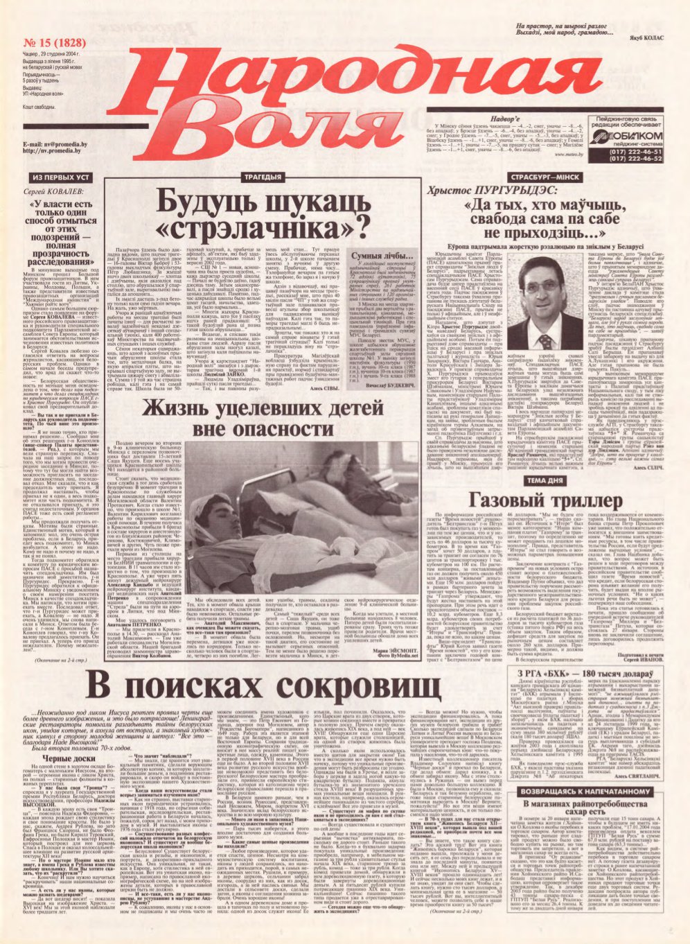 Народная Воля 15 (1828) 2004