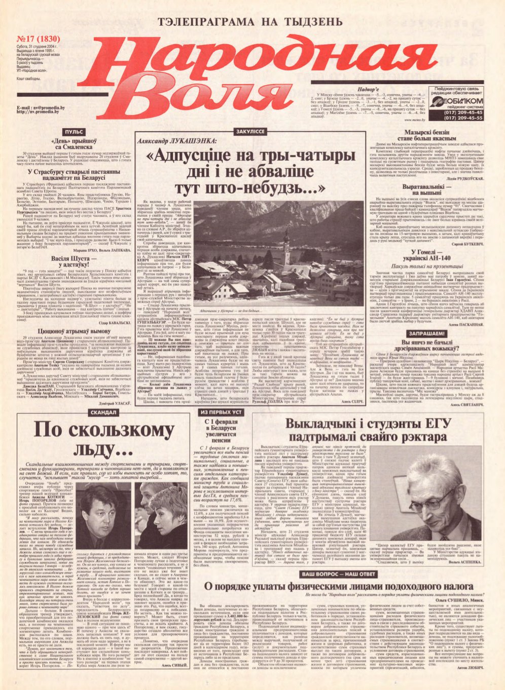 Народная Воля 17 (1830) 2004