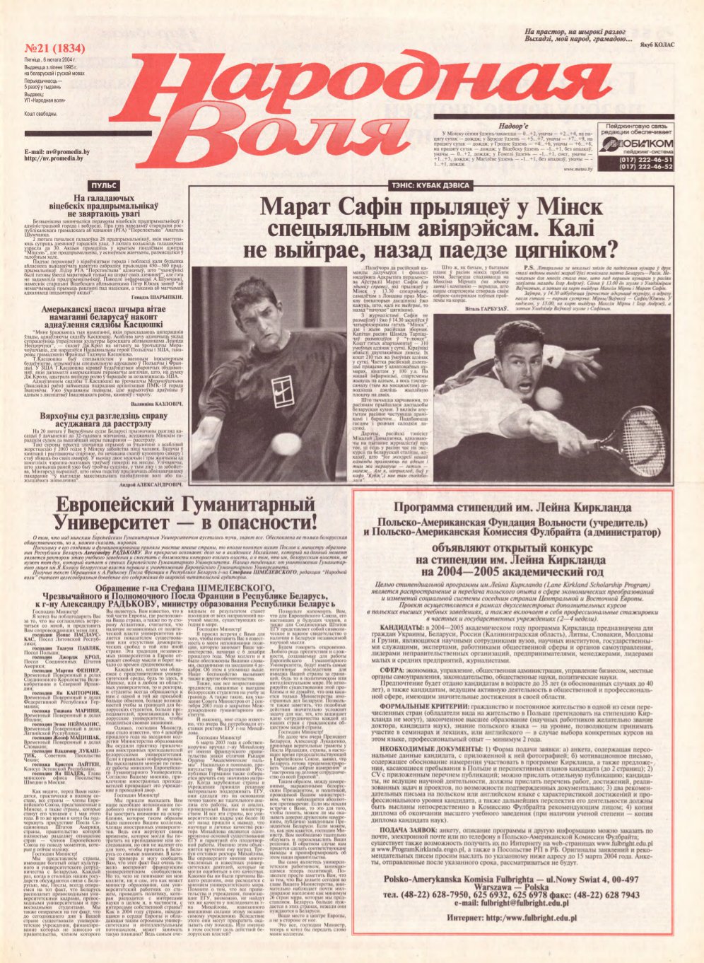 Народная Воля 21 (1834) 2004