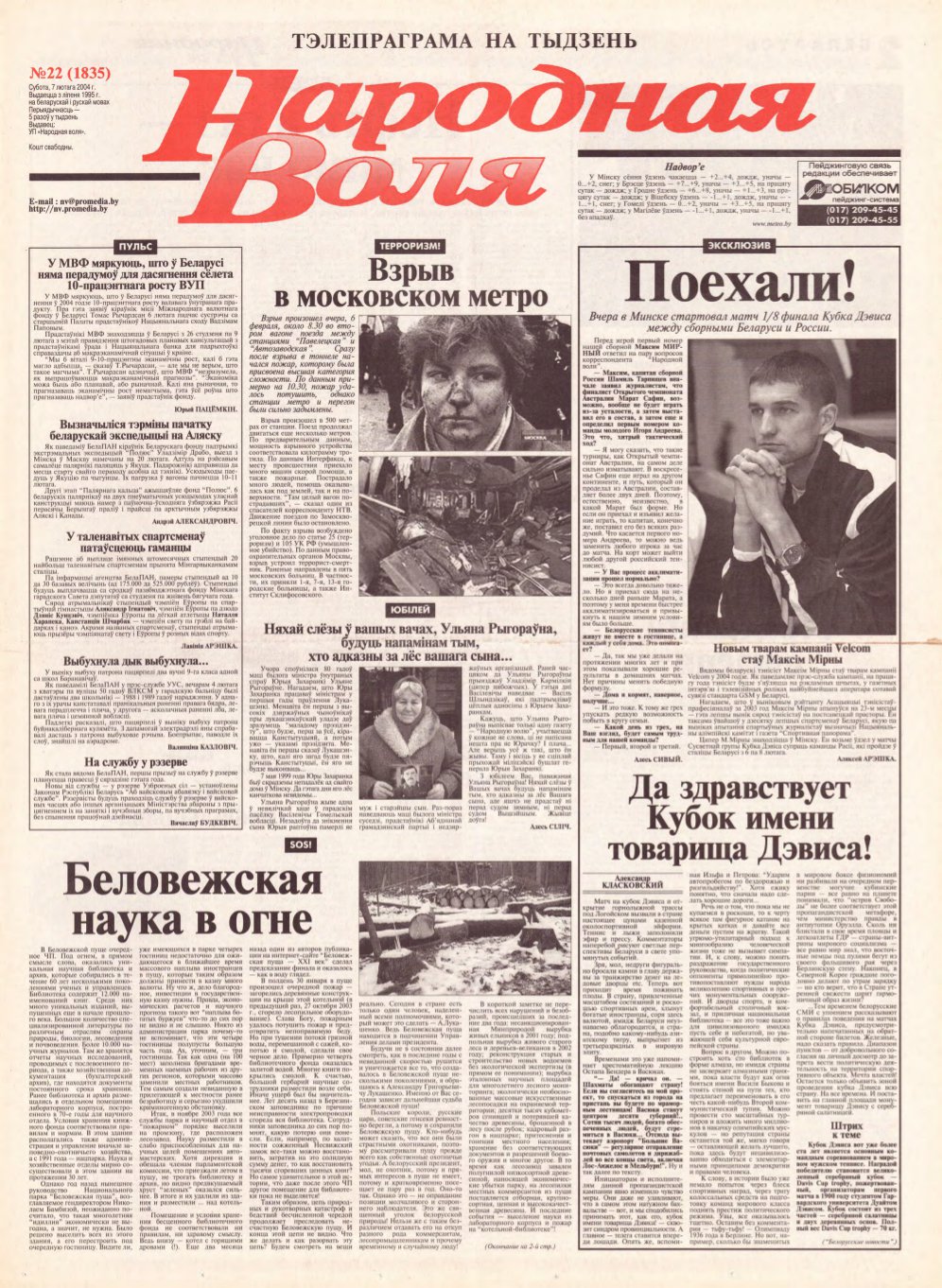 Народная Воля 22 (1835) 2004