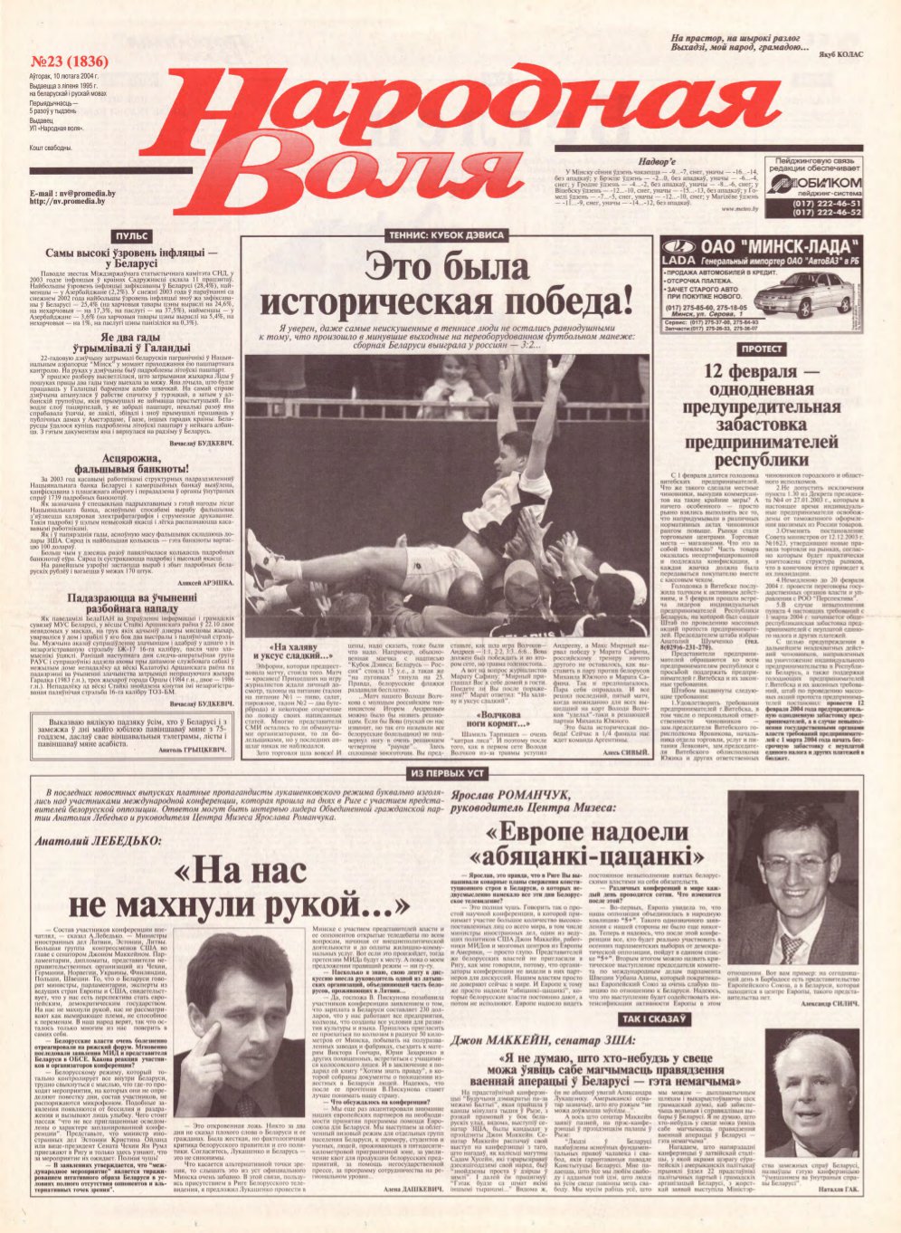 Народная Воля 23 (1836) 2004