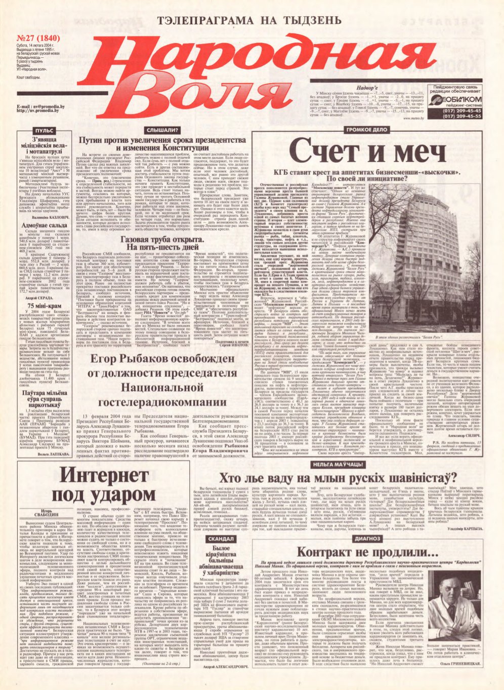 Народная Воля 27 (1840) 2004