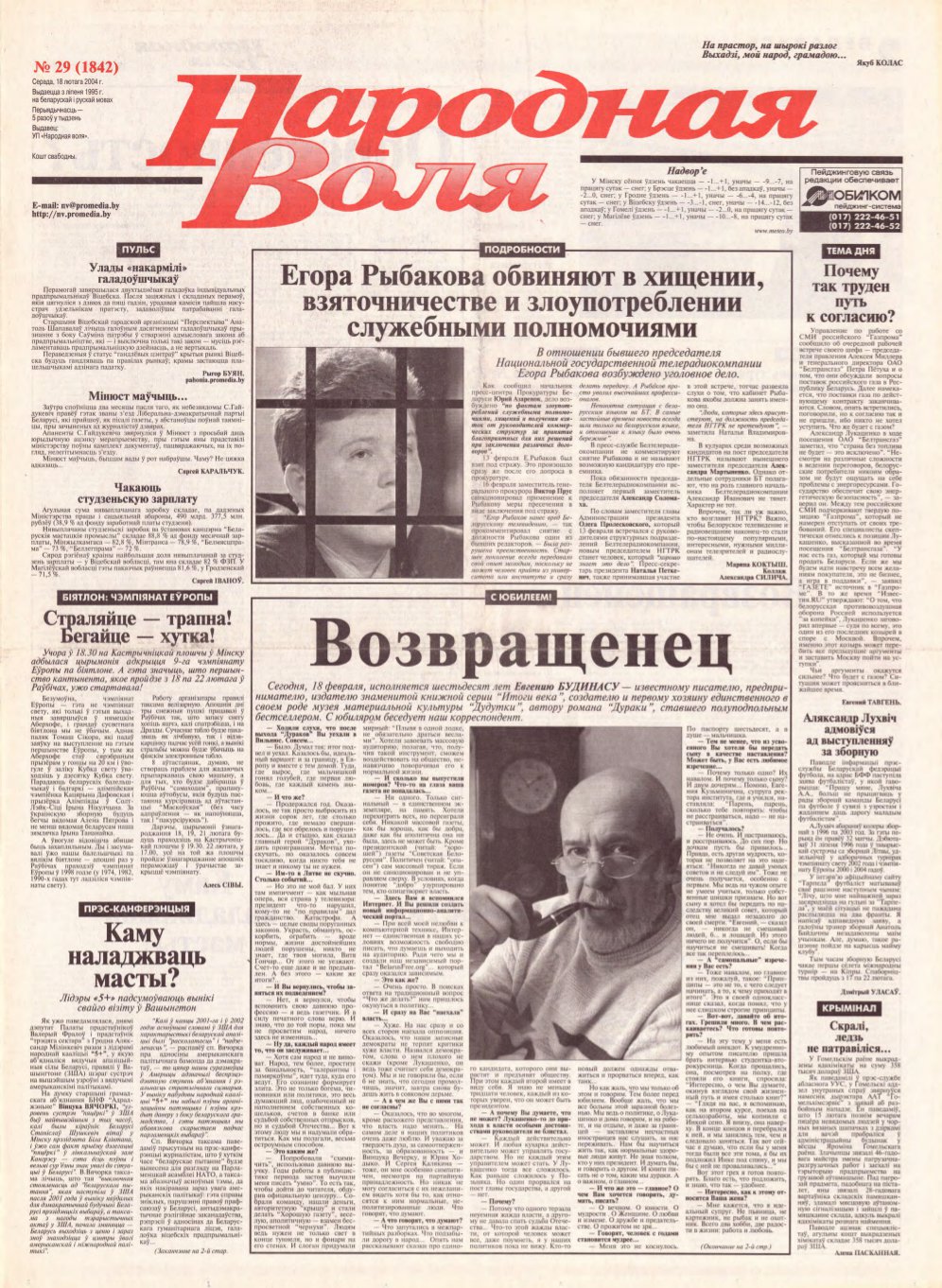 Народная Воля 29 (1842) 2004