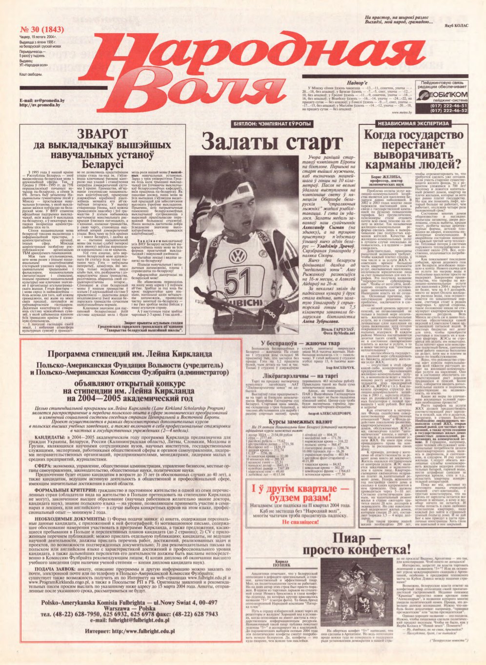 Народная Воля 30 (1843) 2004