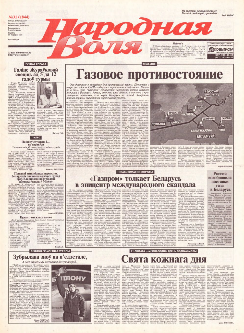 Народная Воля 31 (1844) 2004