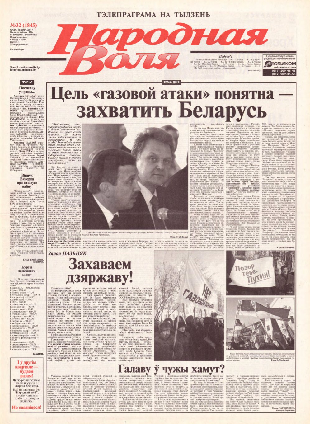 Народная Воля 32 (1845) 2004