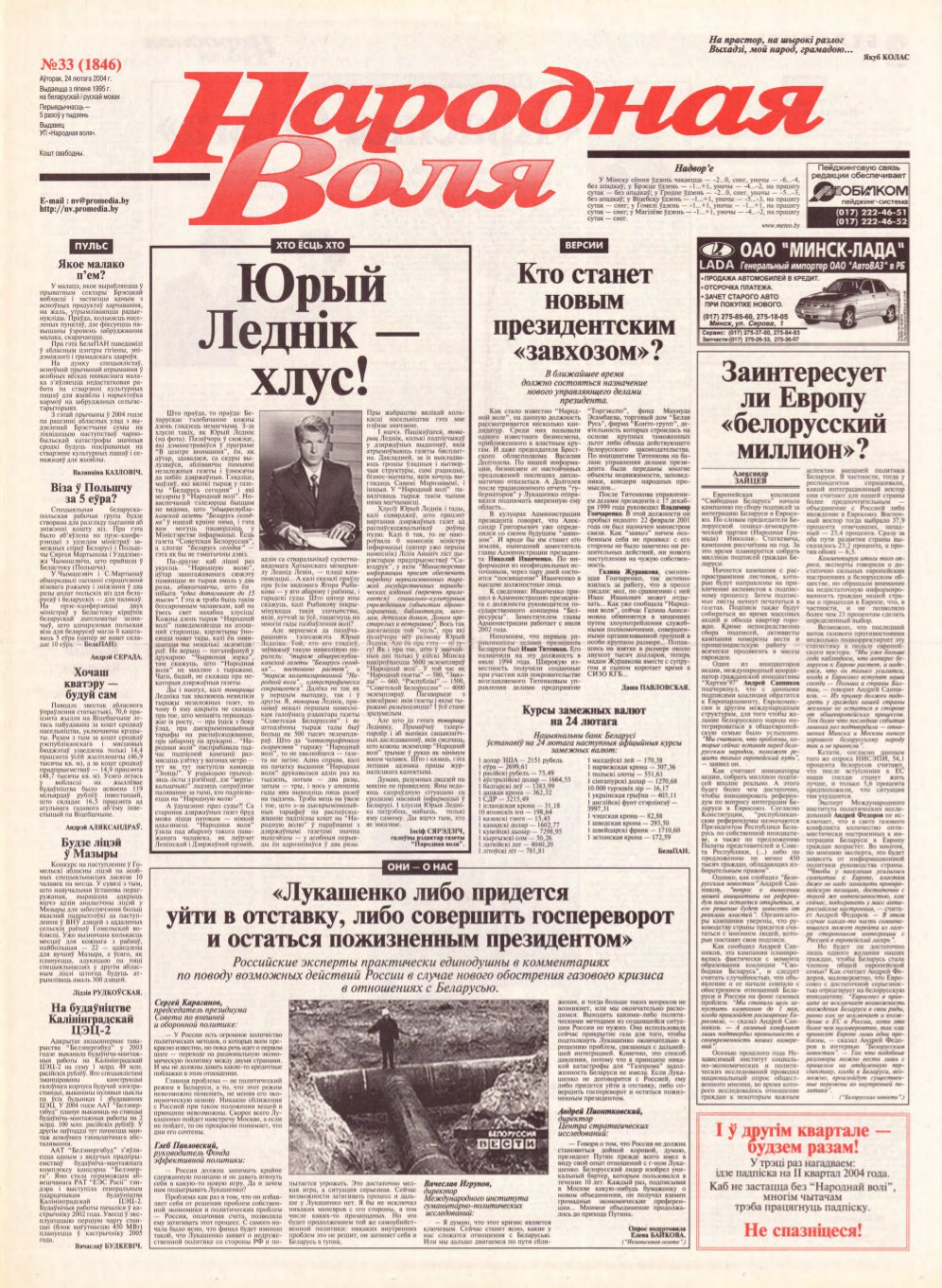 Народная Воля 33 (1846) 2004