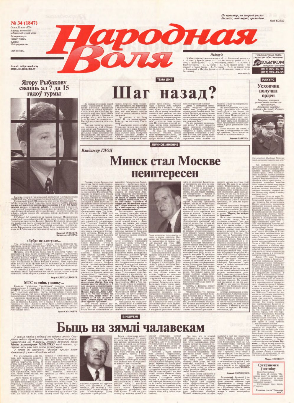 Народная Воля 34 (1847) 2004