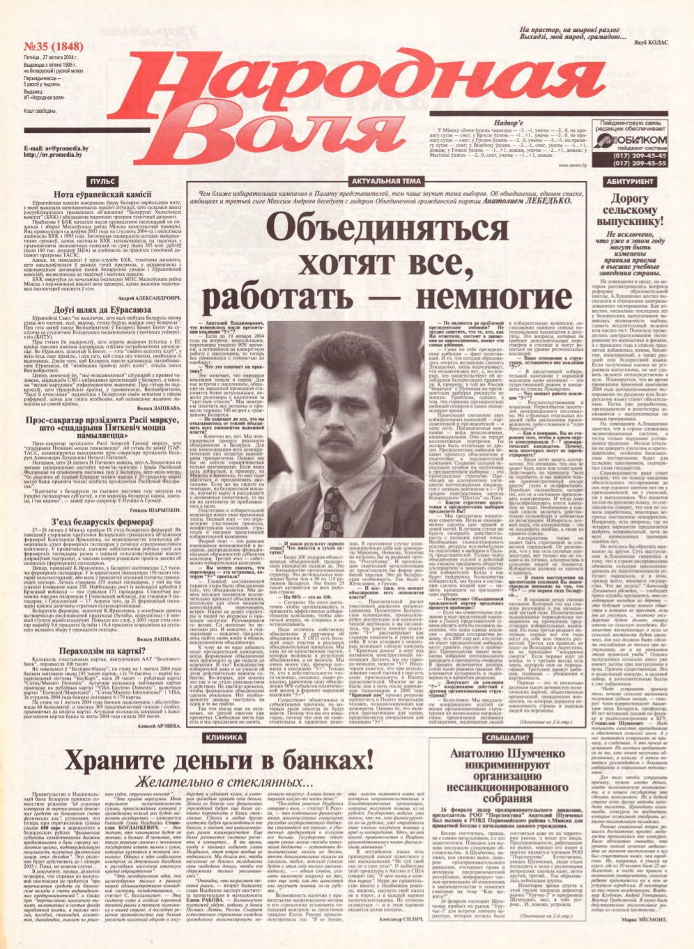 Народная Воля 35 (1848) 2004