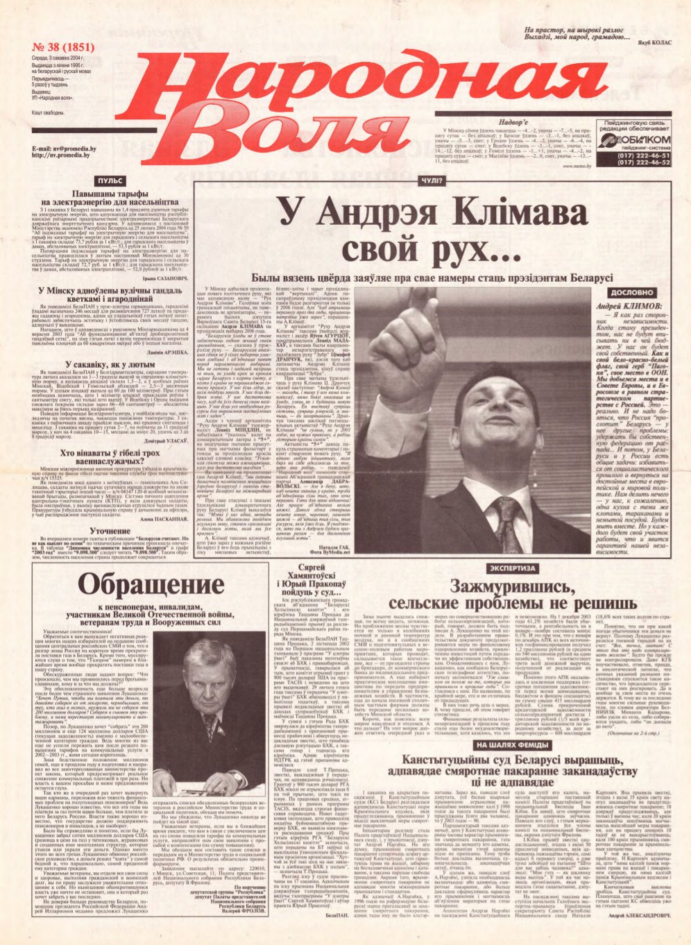 Народная Воля 38 (1851) 2004