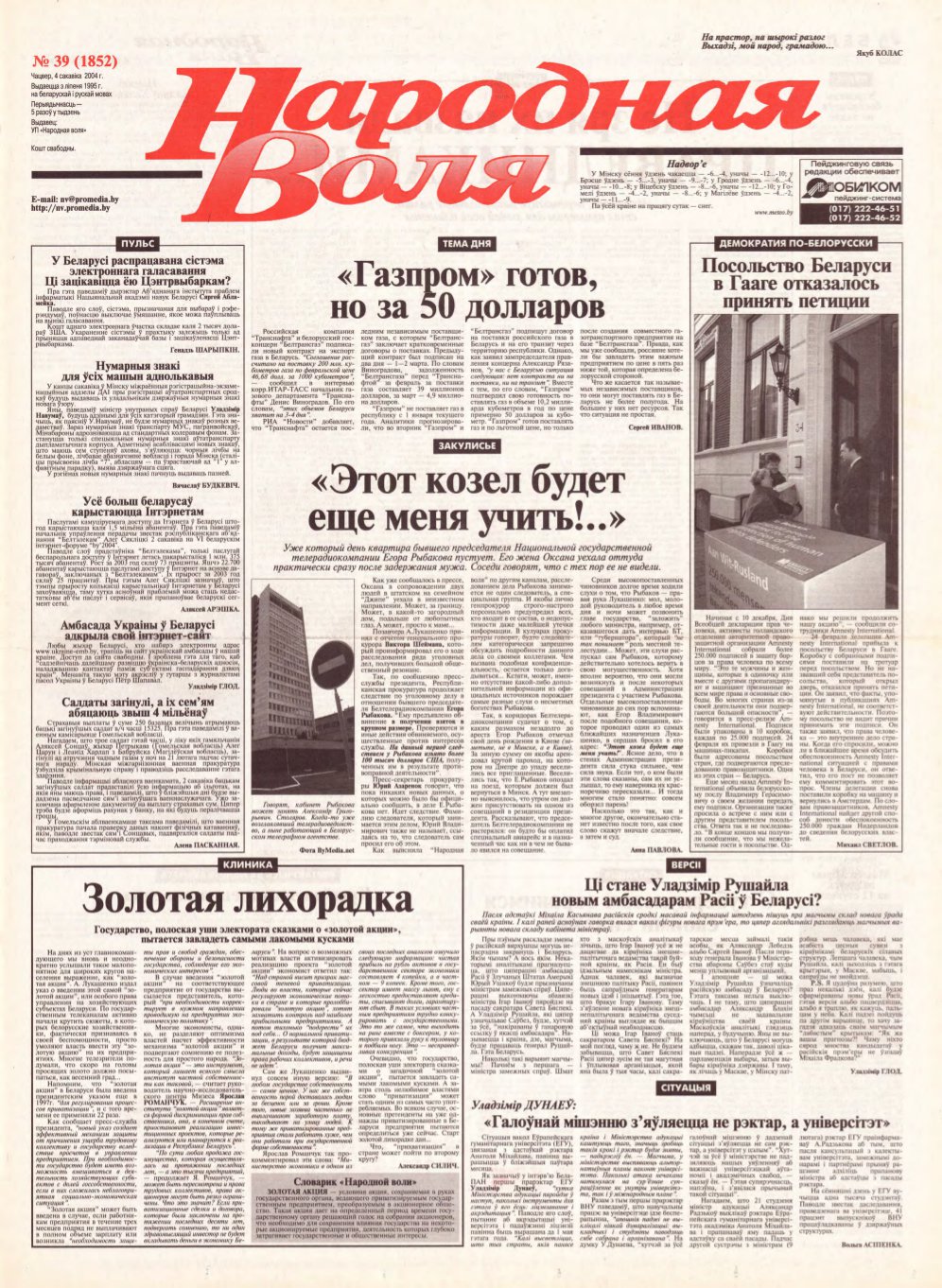 Народная Воля 39 (1852) 2004