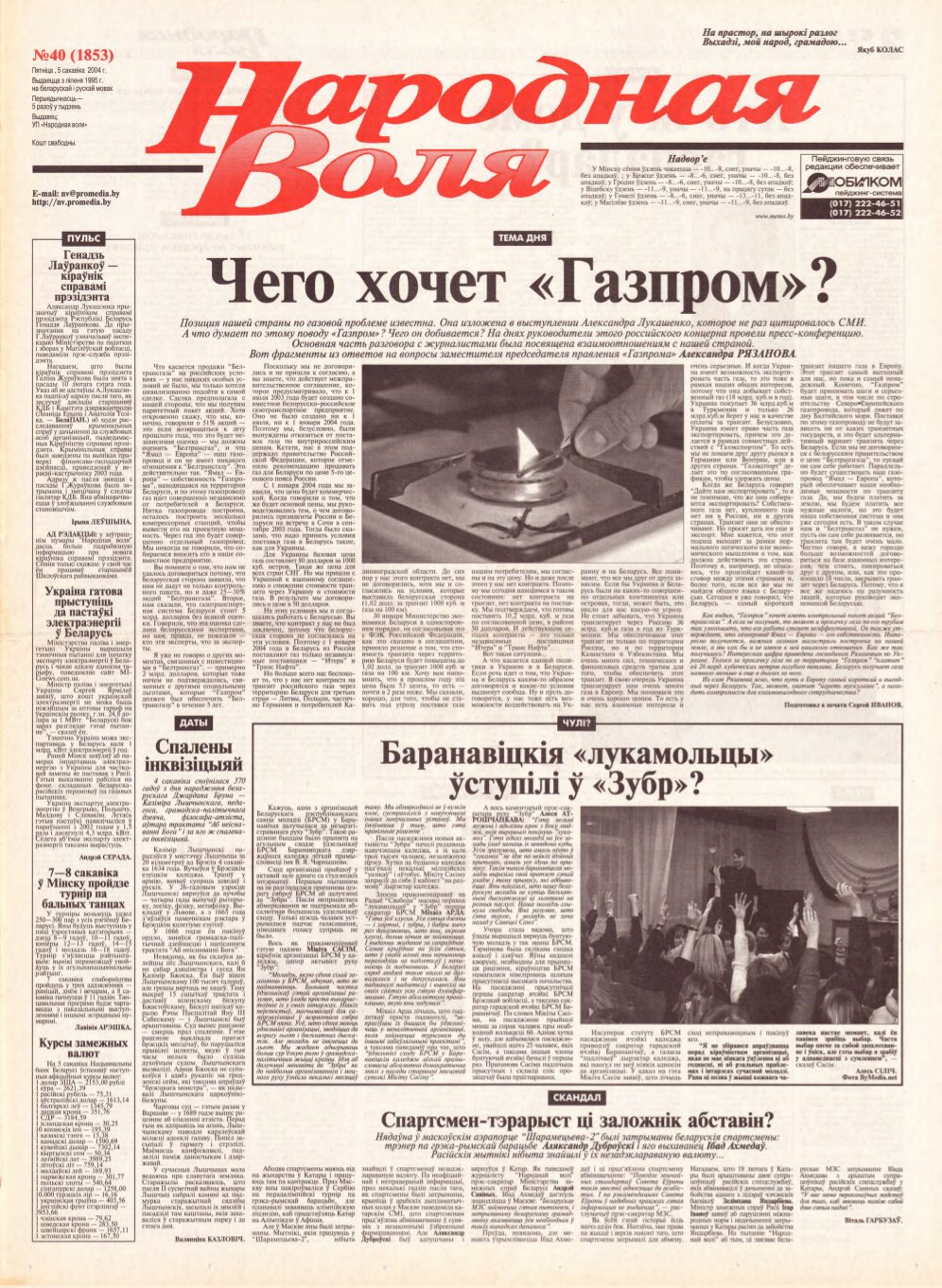 Народная Воля 40 (1853) 2004