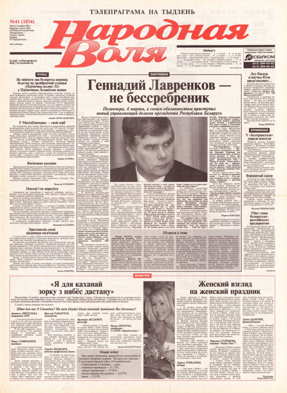 Народная Воля 41 (1854) 2004