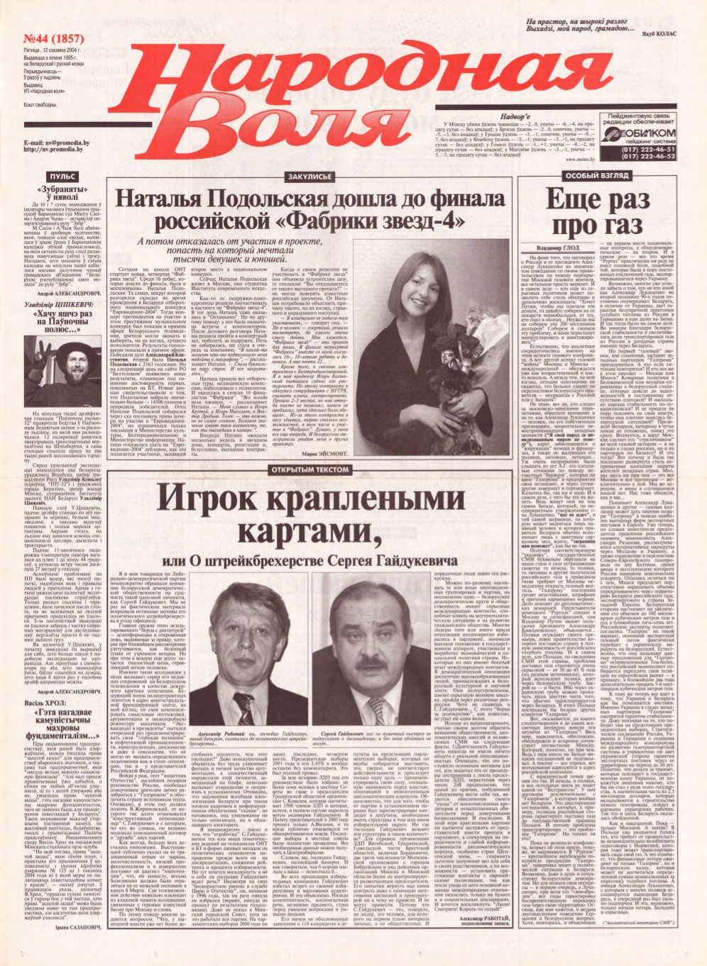 Народная Воля 44 (1857) 2004