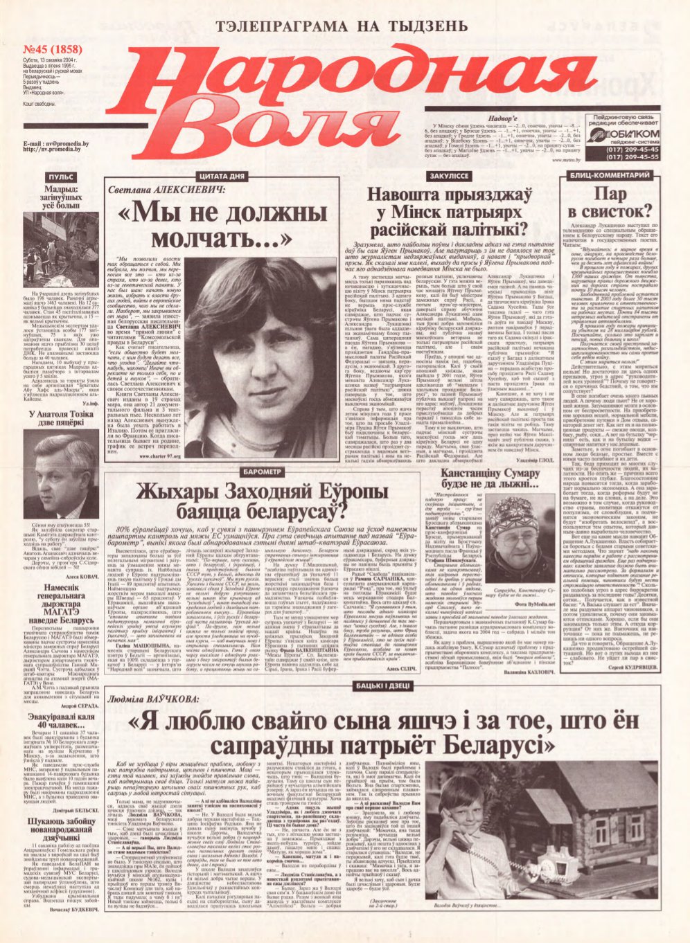 Народная Воля 45 (1858) 2004