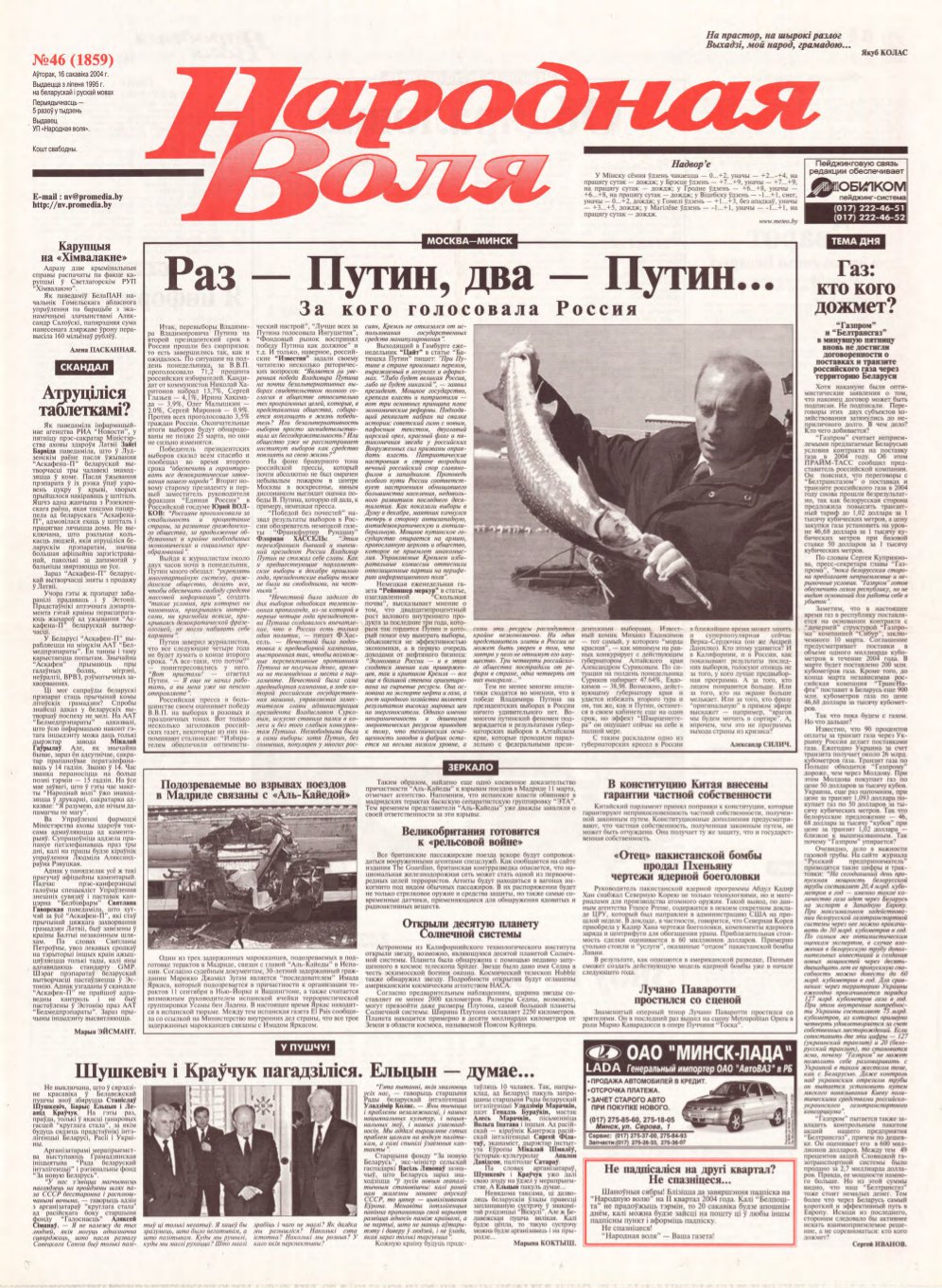 Народная Воля 46 (1859) 2004