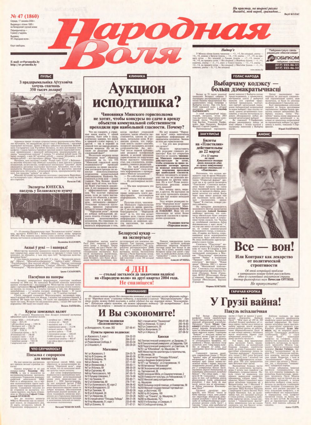 Народная Воля 47 (1860) 2004