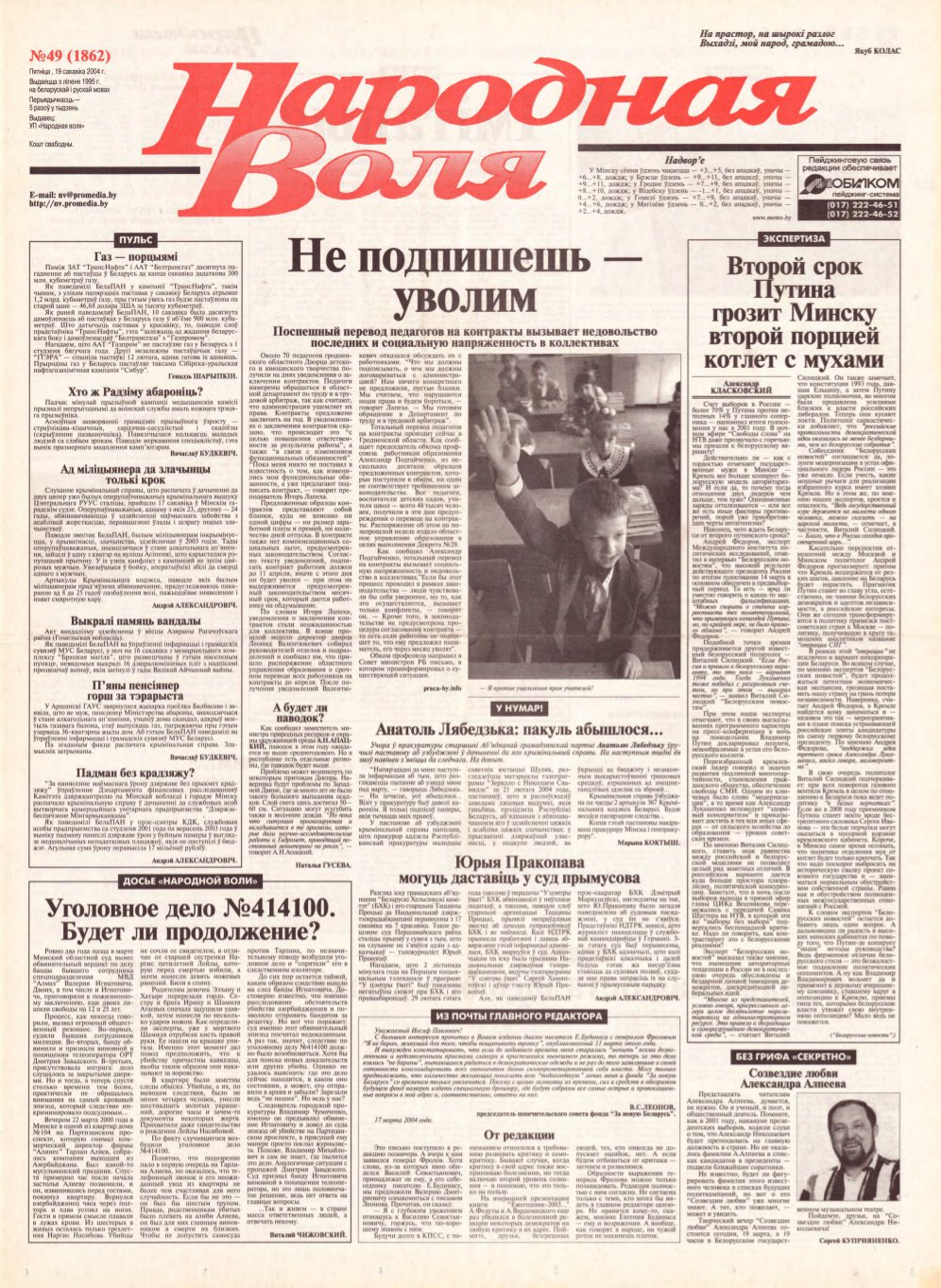 Народная Воля 49 (1862) 2004