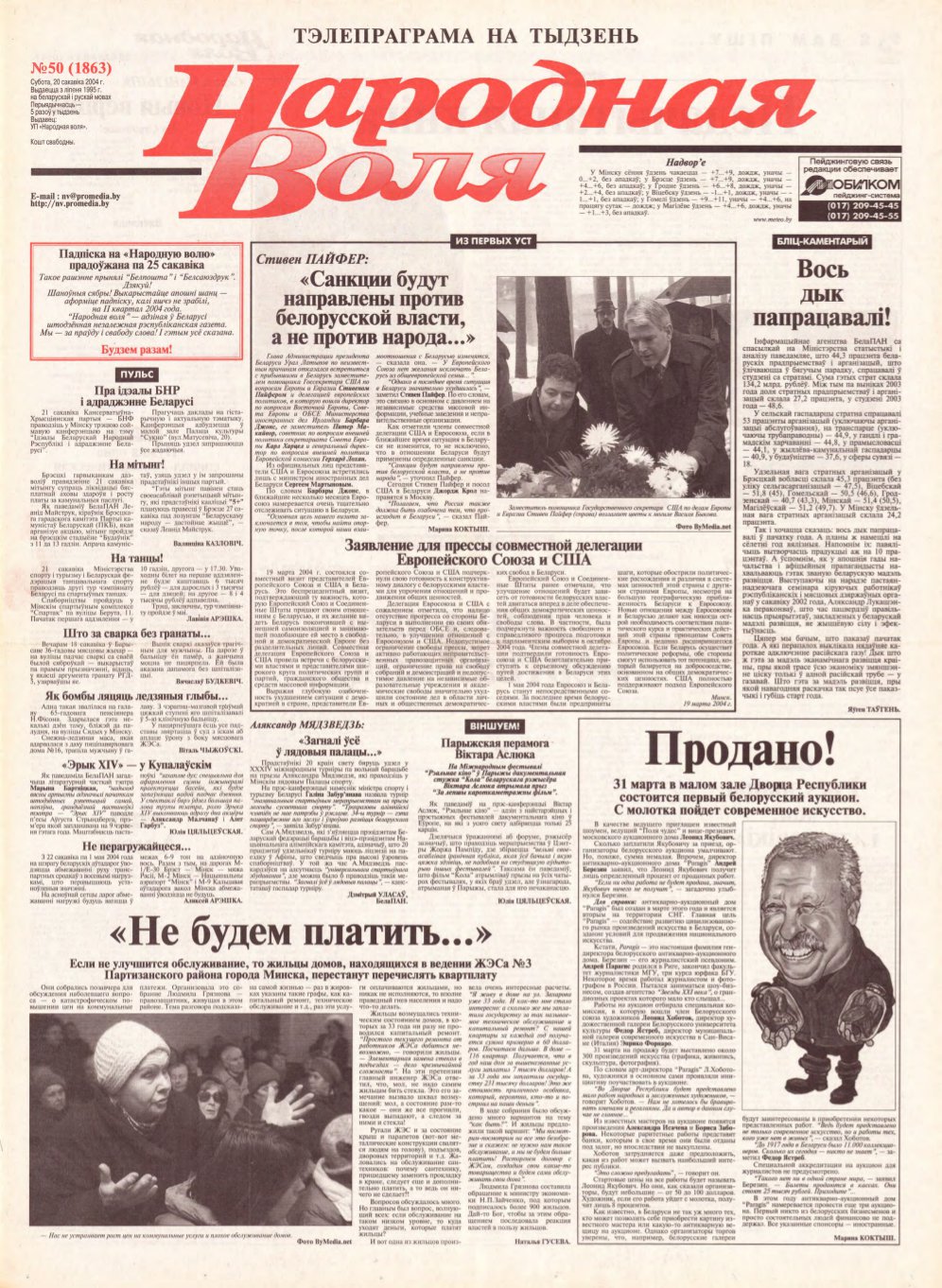 Народная Воля 50 (1863) 2004