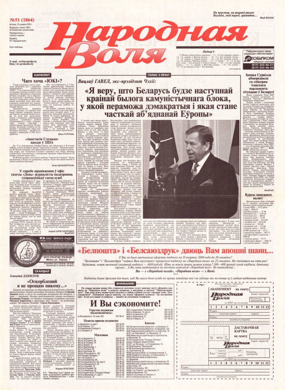 Народная Воля 51 (1864) 2004