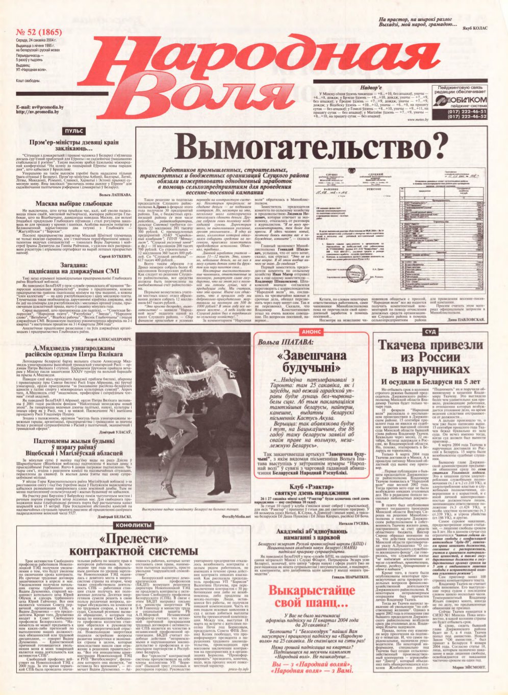 Народная Воля 52 (1865) 2004