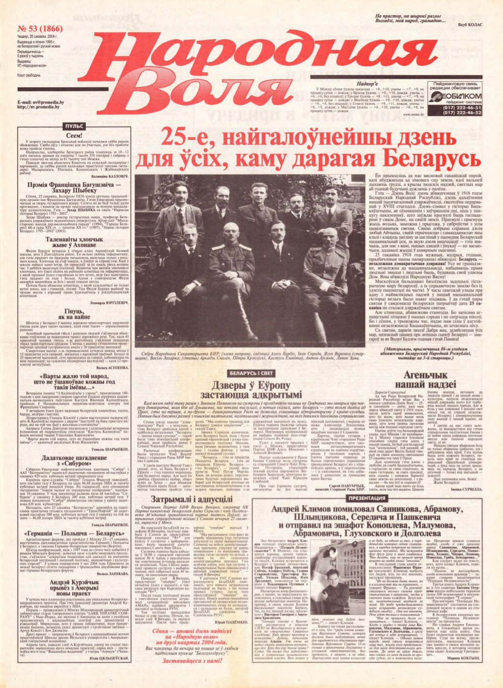 Народная Воля 53 (1866) 2004