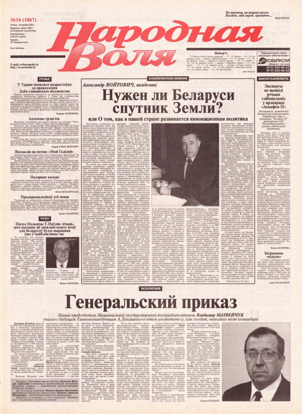 Народная Воля 54 (1867) 2004