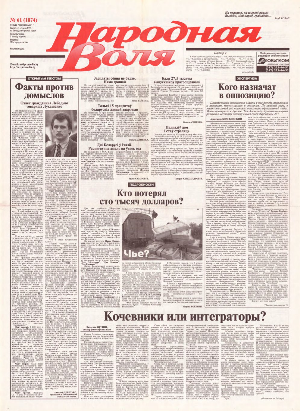 Народная Воля 61 (1874) 2004