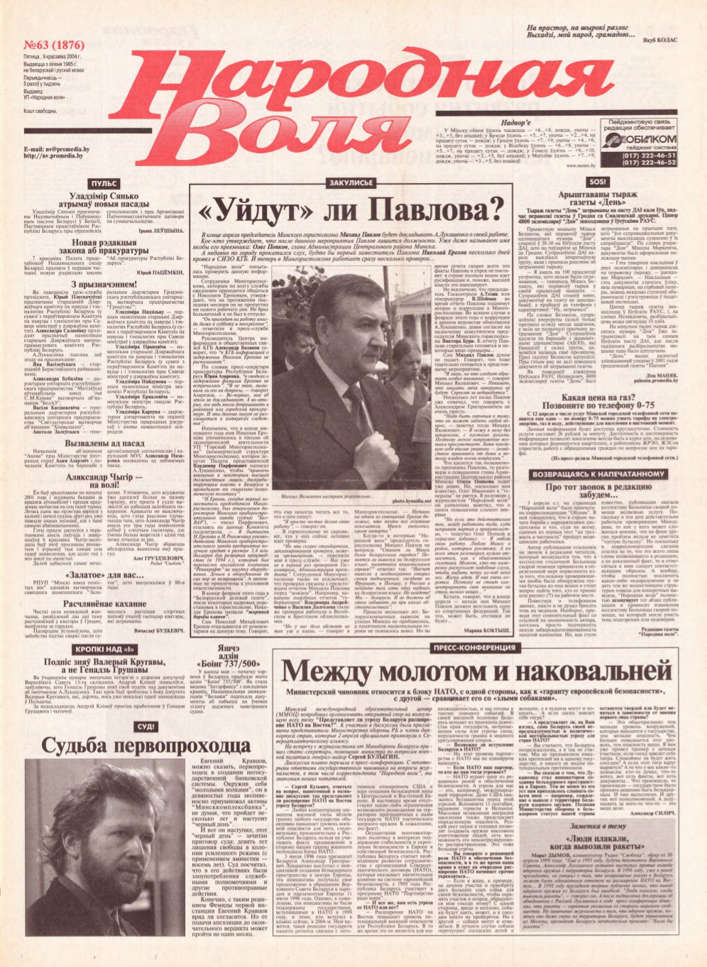 Народная Воля 63 (1876) 2004