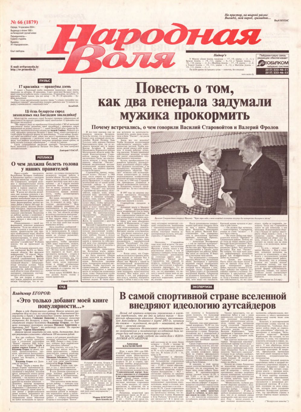 Народная Воля 66 (1879) 2004