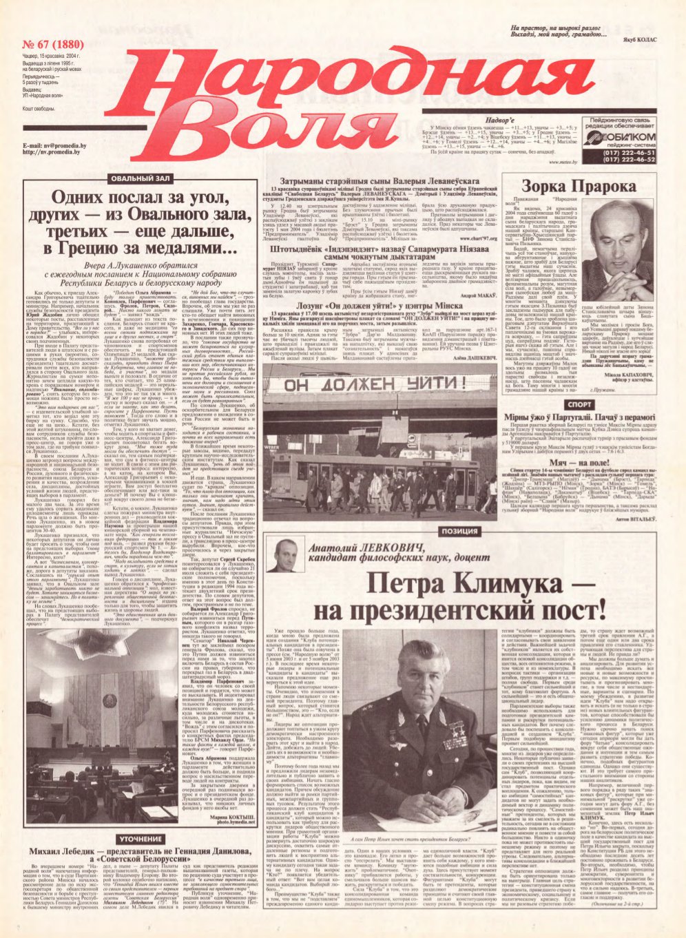 Народная Воля 67 (1880) 2004