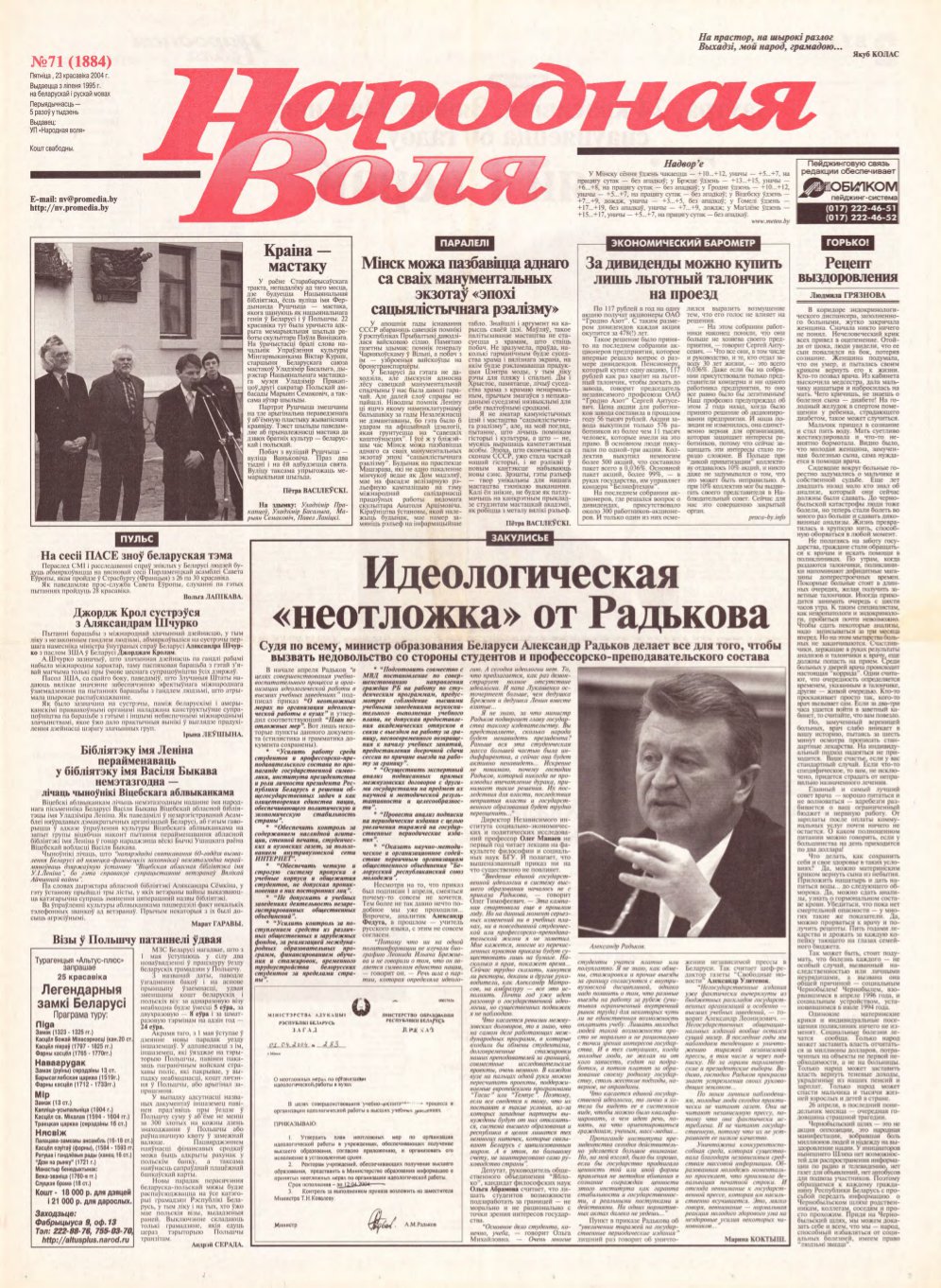 Народная Воля 71 (1884) 2004