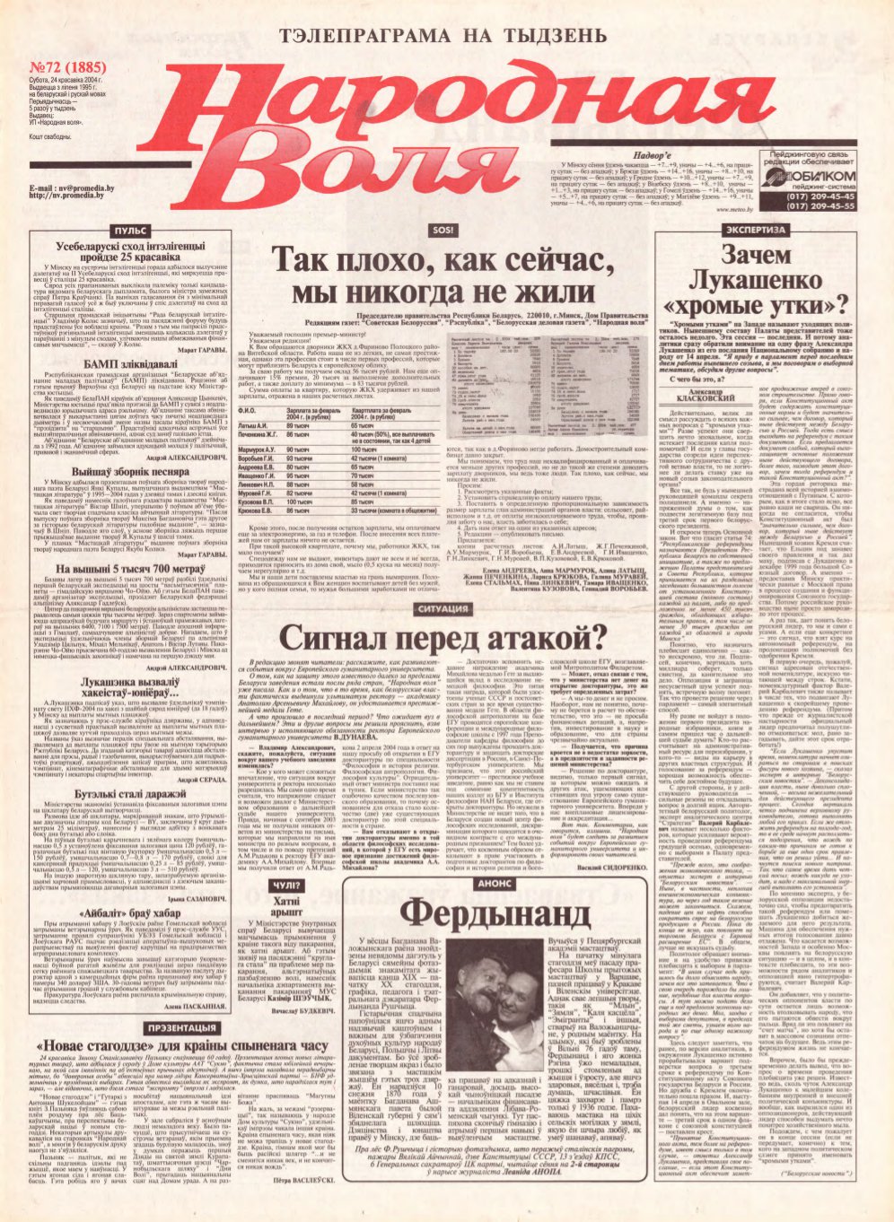 Народная Воля 72 (1885) 2004