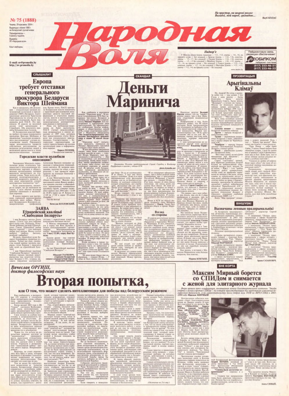 Народная Воля 75 (1888) 2004