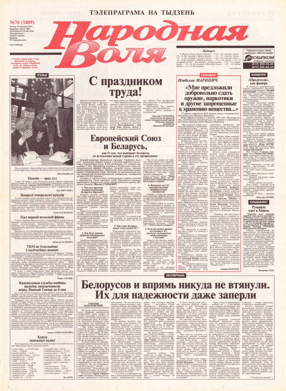 Народная Воля 76 (1889) 2004