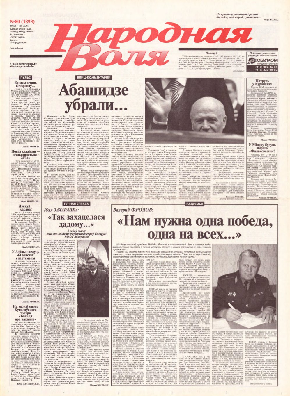 Народная Воля 80 (1893) 2004