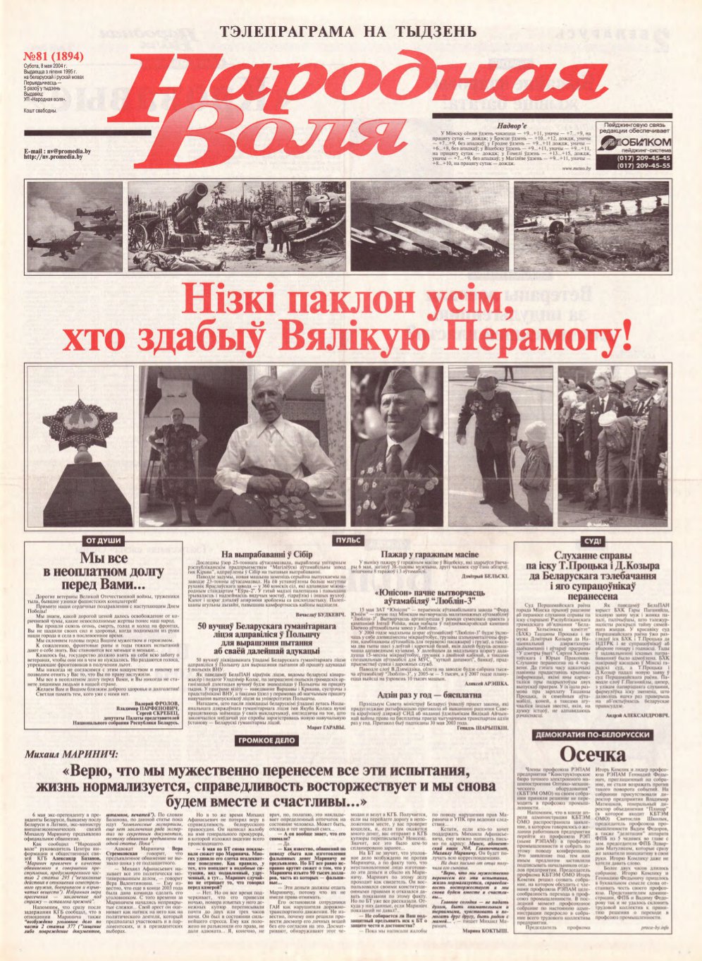 Народная Воля 81 (1894) 2004