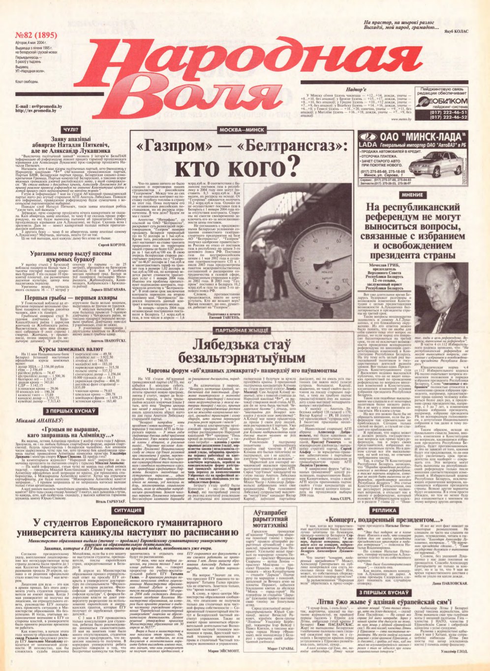 Народная Воля 82 (1895) 2004