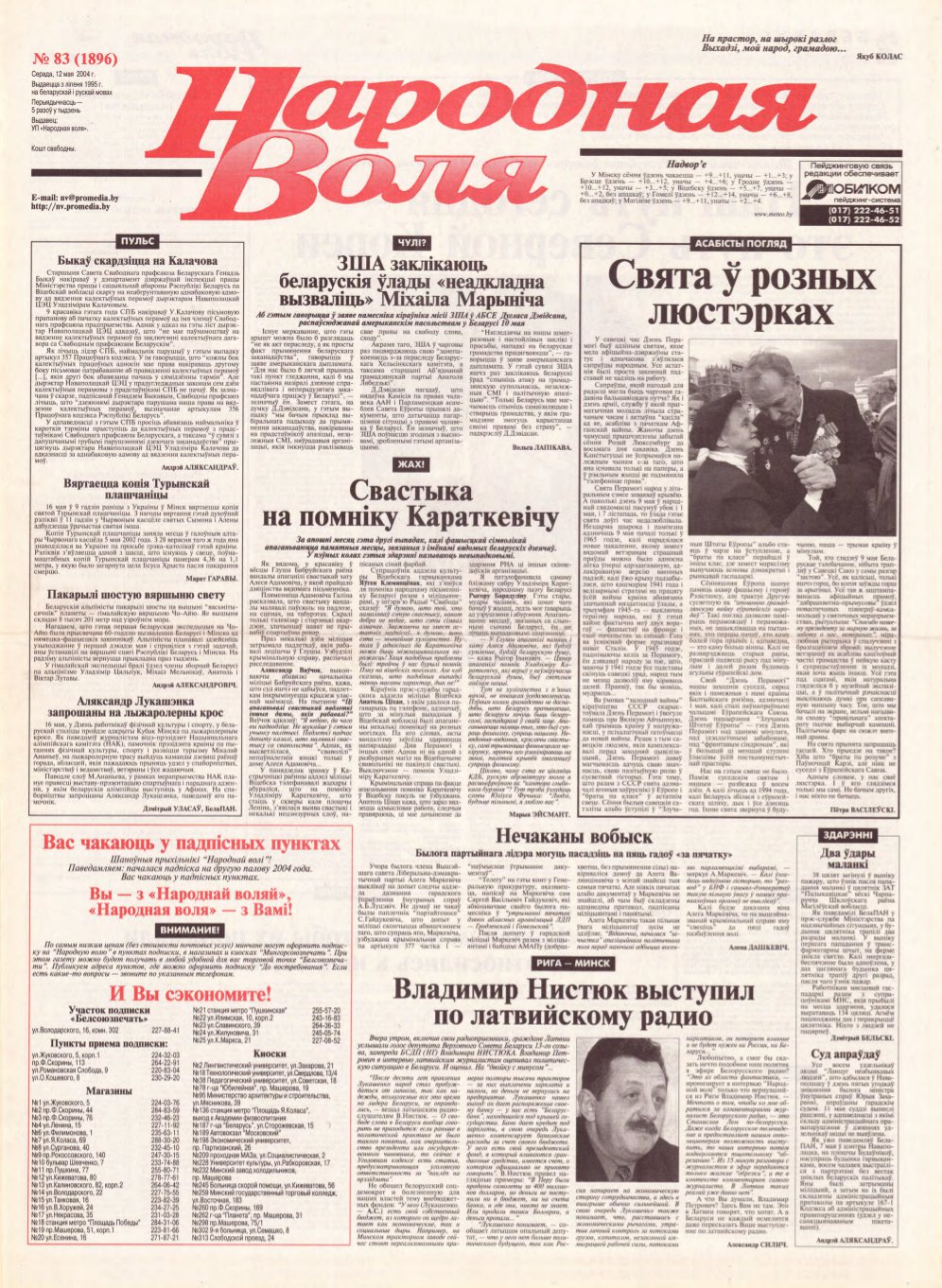 Народная Воля 83 (1896) 2004