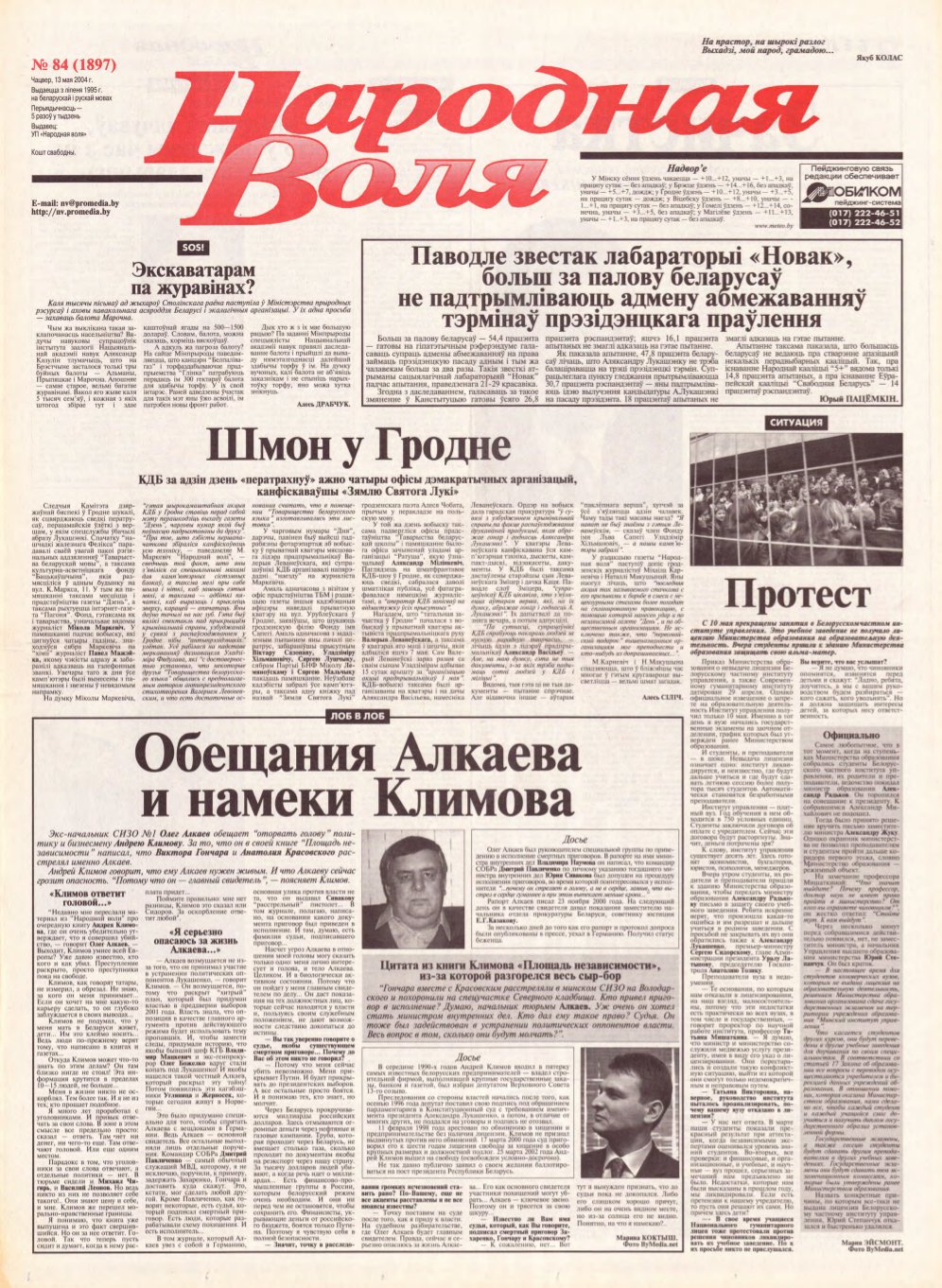 Народная Воля 84 (1897) 2004