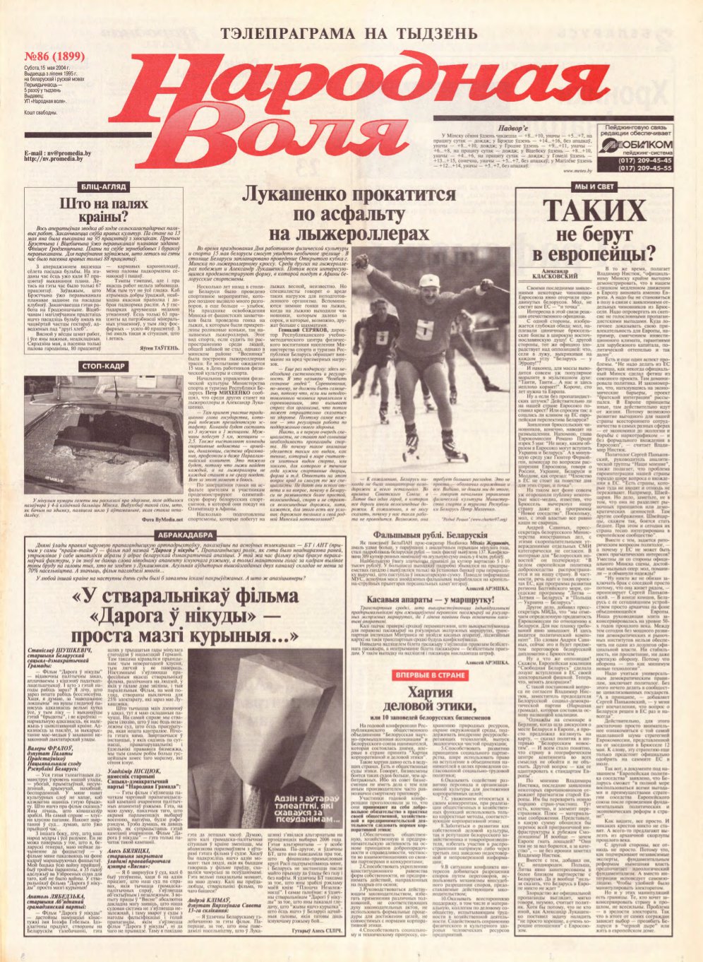 Народная Воля 86 (1899) 2004