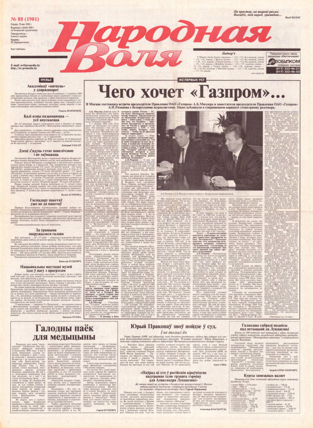 Народная Воля 88 (1901) 2004