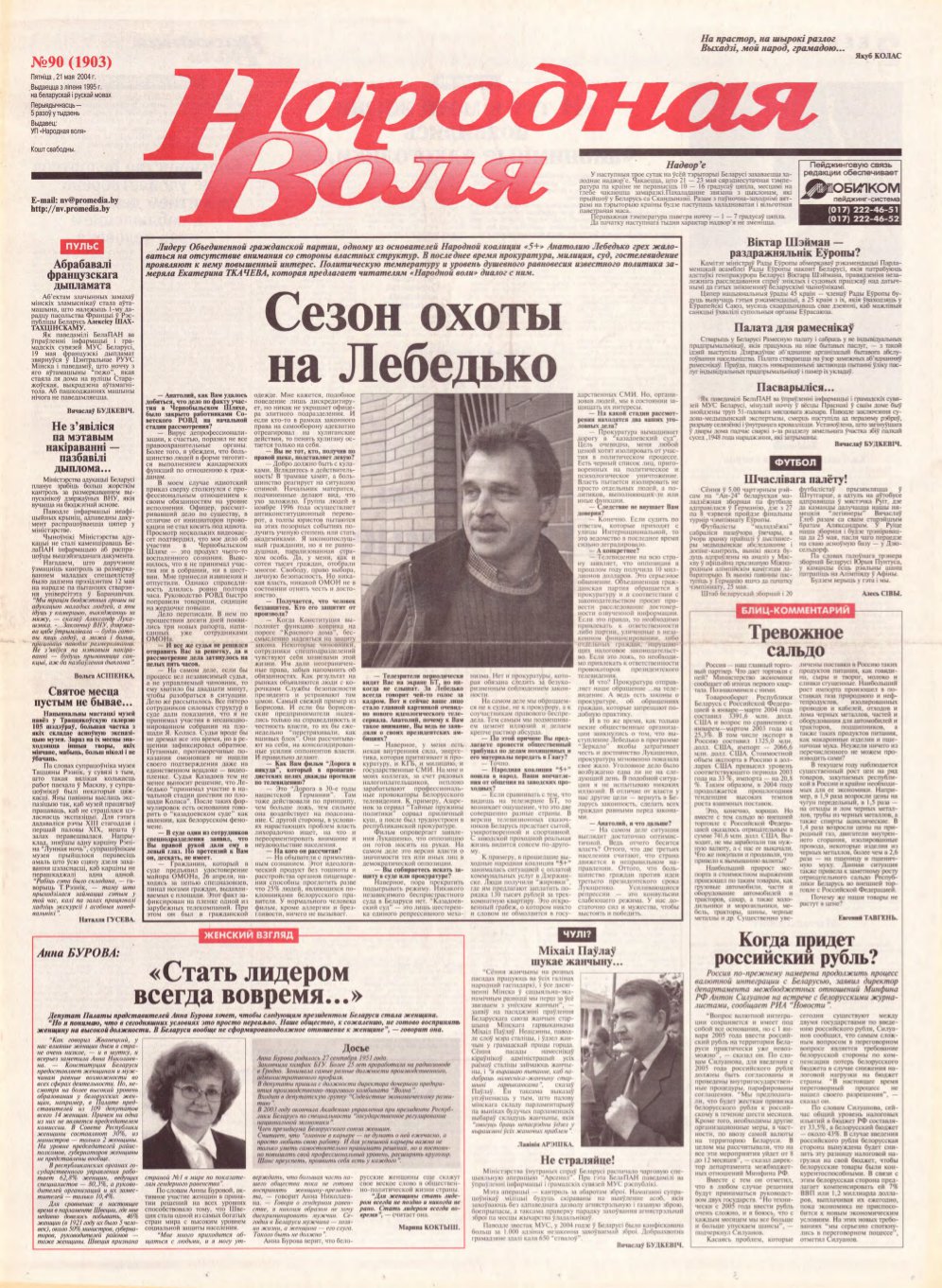 Народная Воля 90 (1903) 2004