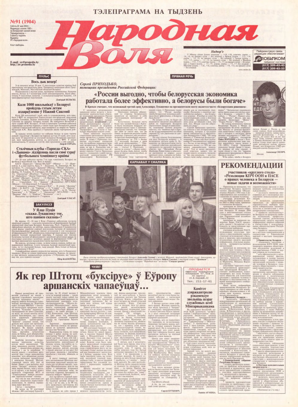 Народная Воля 91 (1904) 2004