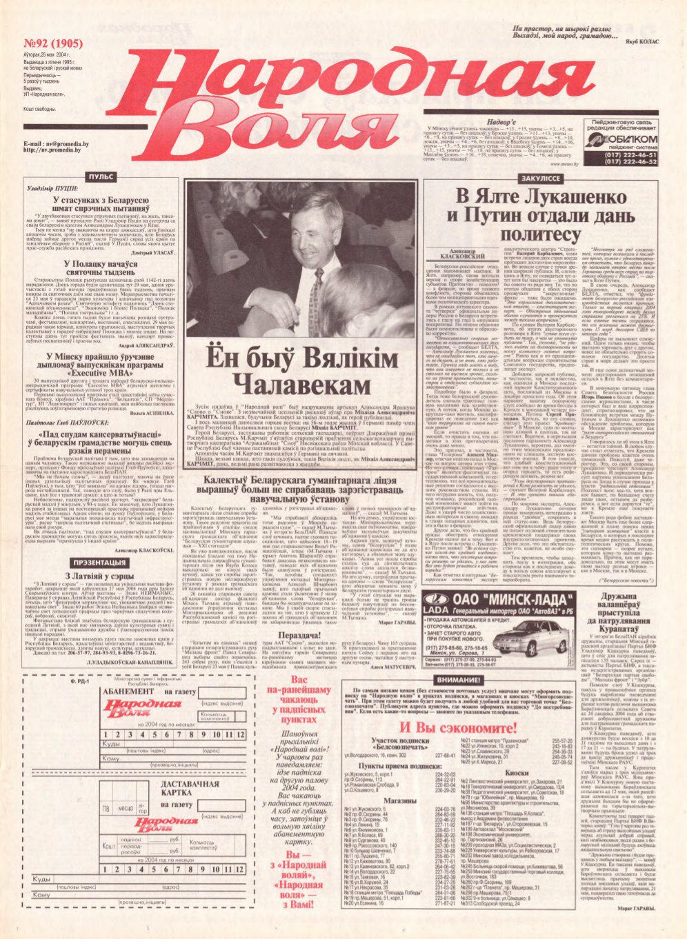 Народная Воля 92 (1905) 2004